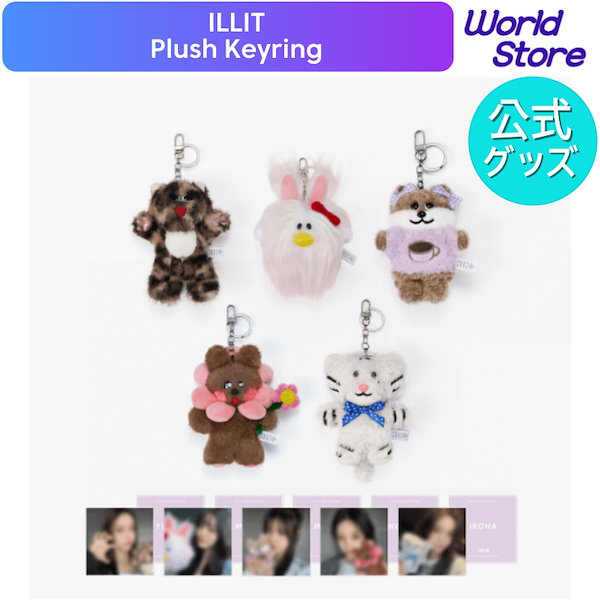 公式　ILLIT 1周年　PLUSH キーリング　ウォンヒ 公式 ILLIT 1周年 PLUSH キーリング ウォンヒ - メルカリ