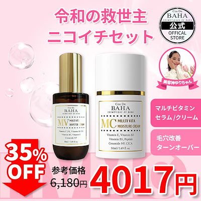 Qoo10] コスデバハ 【BYY PICK】【ニコイチセット】 : キット