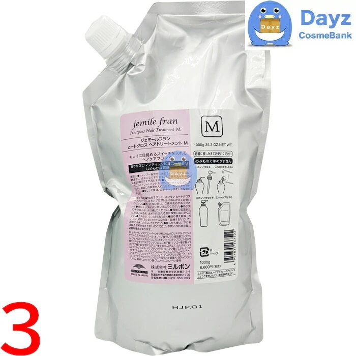 ミルボン ジェミールフラン ヒートグロス トリートメント M 1000g 詰め替え用　3点セット