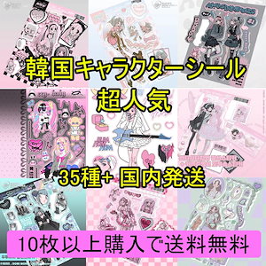 【国内発送】 韓国キャラクターシール ステッカー セット ins風 DIY 品质 手帳用 シール ステッカー インテリア 韓国文房具 雑貨 シール 韓国ファッション ダイアリー トレカ