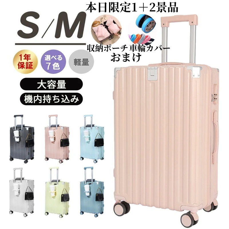 【本日限定収納ポーチ&車輪カバー付き】 スーツケース キャリーケース 機内持ち込み Sサイズ/Mサイズ/Lサイズ USBポート付き 充電口 カップホルダー付き 超軽量 大容量 母の日 母の日ギフト
