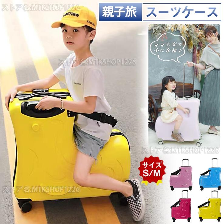 爆買 スーツケース 子どもが乗れる キッズキャリー 乗れる キャリー キャリーバッグ 子供用 かわいい キャリーケース 軽量 大容量 親子旅