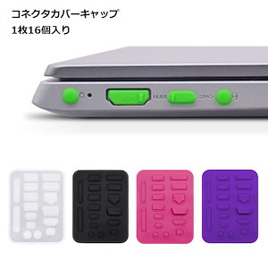 usb 防塵 カバー キャップ 埃 ホコリ 傷 汚れ 保護 アクセサリー PC パソコン USB VGA HDMI RJ45