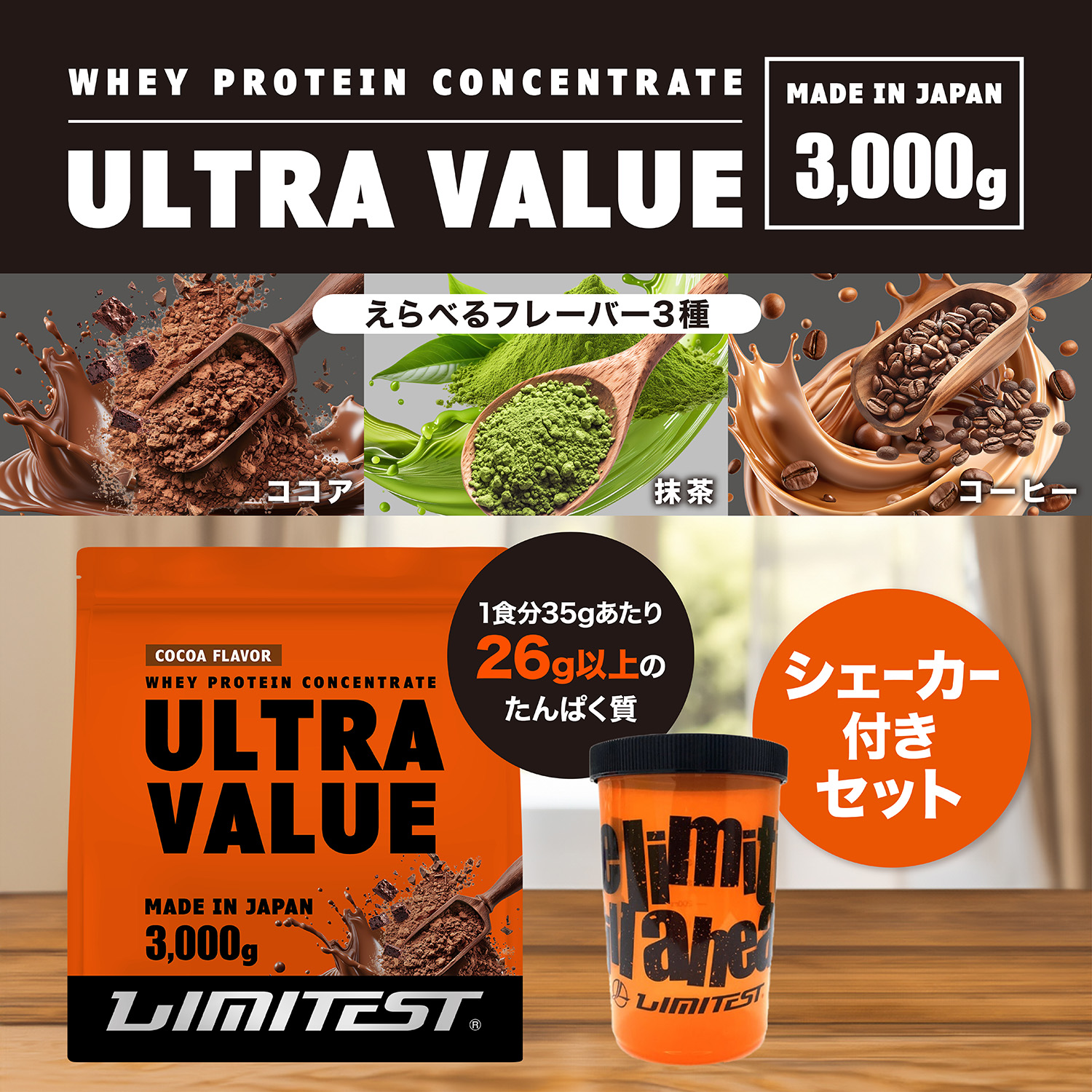 【シェイカー付】ホエイプロテイン3kg WPCホエイプロテイン ウルトラバリュー 3kg 人工甘味料不使用 香料不使用　最安挑戦　選べる3フレーバー【ココア 抹茶 コーヒー】 8,166円