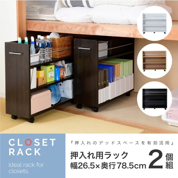 JKプラン SGT-0137-DB 押入れ ラック 本棚 2個セット 幅26.5 奥行78.5 キャスター付き 隙間 ワイド ワゴン 棚 3段 大容量 CD DVD 本 漫画 スライド メーカー直送