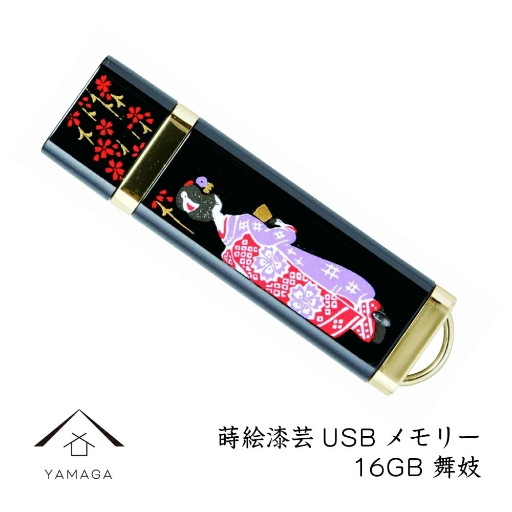 蒔絵USBメモリー16GB 舞妓(まいこ)さん ゴールド 和風 和柄 漆器 記念品 内祝 贈り物 海外土産 日本土産 プレゼント お祝い 誕生日 父の日 母の日 就職祝