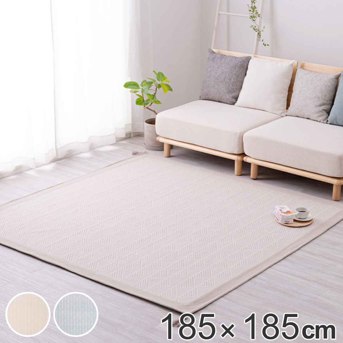 ラグ 洗える インド綿ラグ クラック すべり止め付き 185x185cm カーペット 絨毯 マット ラグマット コンパクト 正方形 2畳 天然素材 オールシーズン コットン インド綿
