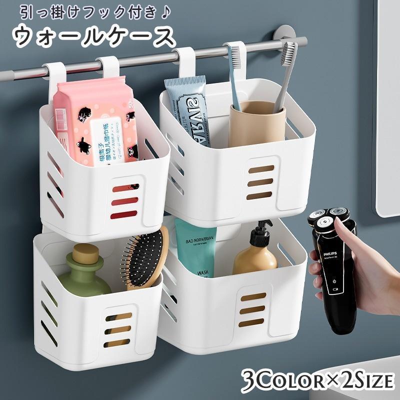 团购8件套ウォールケース 壁掛け 引っ掛け フック 小物入れ 整理用品 収納ケース 収納ラック 収納ボックス 収納グッズ キッチン お風呂 デスク周り 文房具