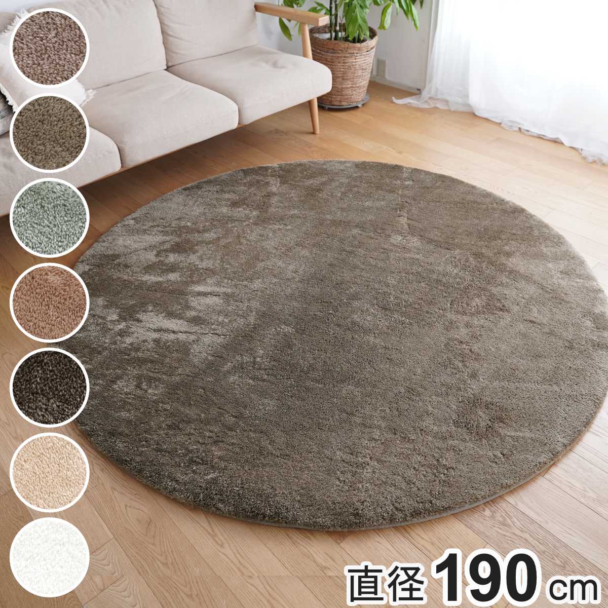 ラグ マイクロファイバー 2層ウレタン 直径190cm 洗えるラグ ラグマット カーペット 絨毯 厚手 ウレタン 2層 敷きパッド 円形 丸 高反発 ホットカーペット 床暖 対応 遮音 無地