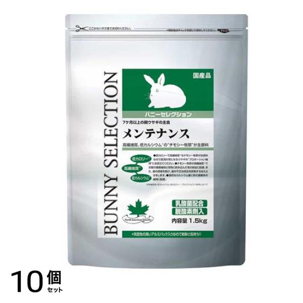 イースター バニーセレクション メンテナンス 1.5kg 10個セット