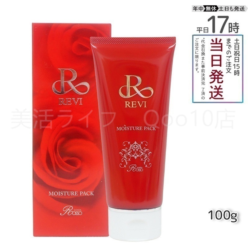 REVI ルヴィ モイスチャーパック 100g 洗い流すパック 5,232円