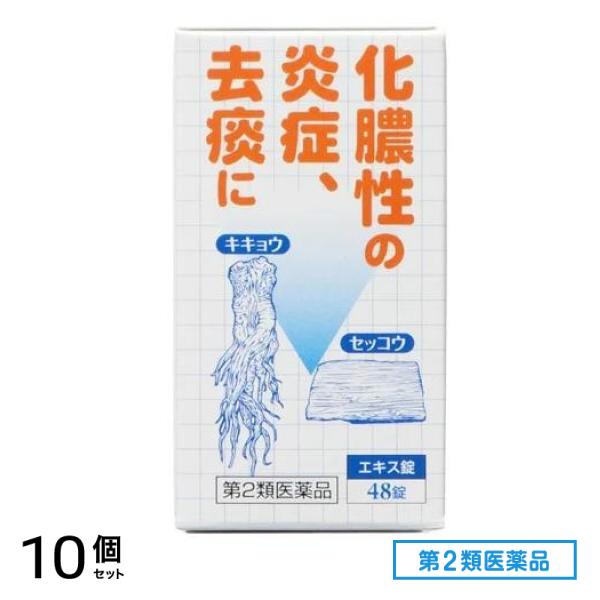 第２類医薬品 G307桔梗石膏エキス錠「コタロー」 48錠 10個セット