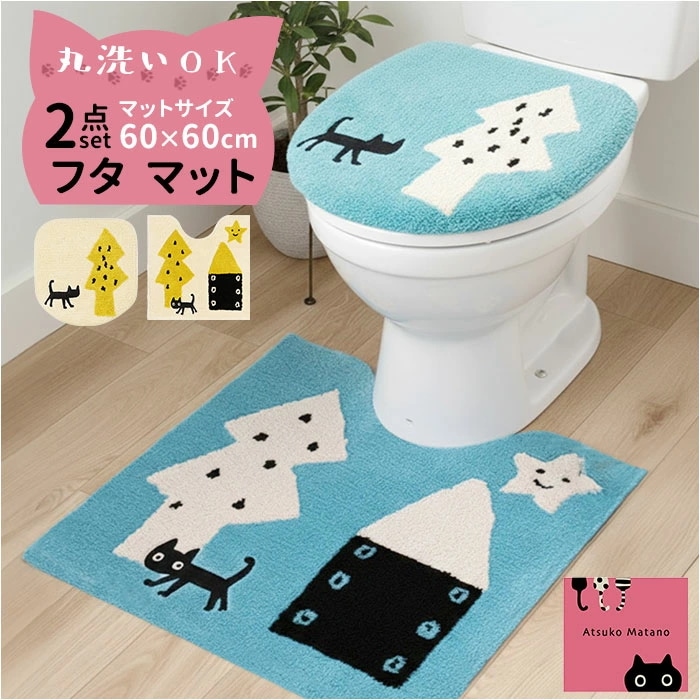 トイレマット 2点セット 通販 トイレカバー トイレフタカバー 洗える トイレ蓋カバー トイレ用マット 60×60 アツコマタノ atsuko matano おしゃれ 可愛い ねこ ネコ 猫グッズ ト