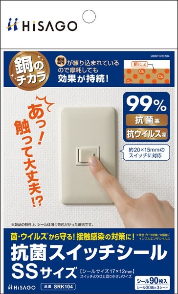 （まとめ買い）抗菌スイッチシール SSサイズ 3シート入 SRK104 [x3] 5,013円
