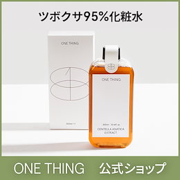 ONE THING 公式 - ONE THING」は、不要な費用を抑え、 お肌に必要な