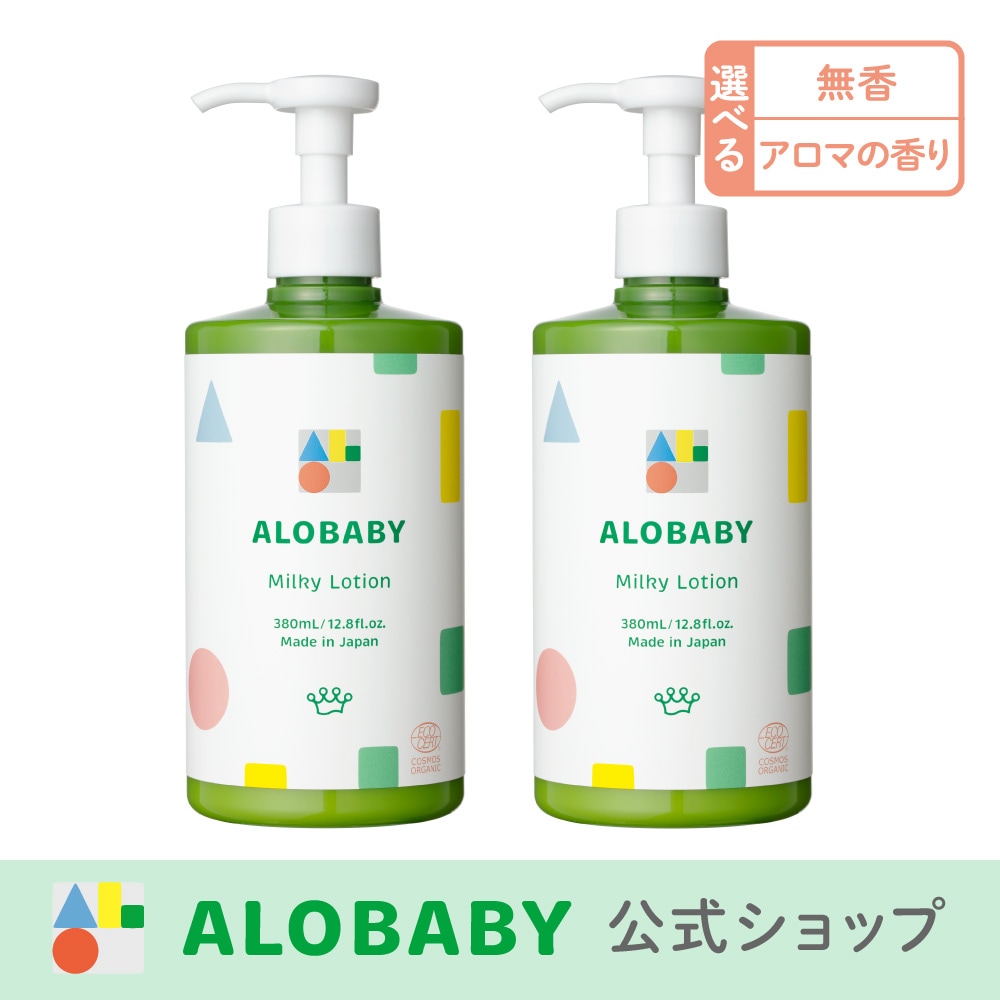 オーガニック　ミルクローション　ビッグボトル　2本セット　ベビーローション クリーム ボディミルク スキンケア 赤ちゃん 新生児 高保湿 乾燥肌　大容量　敏感肌　コスモスオーガニック認証