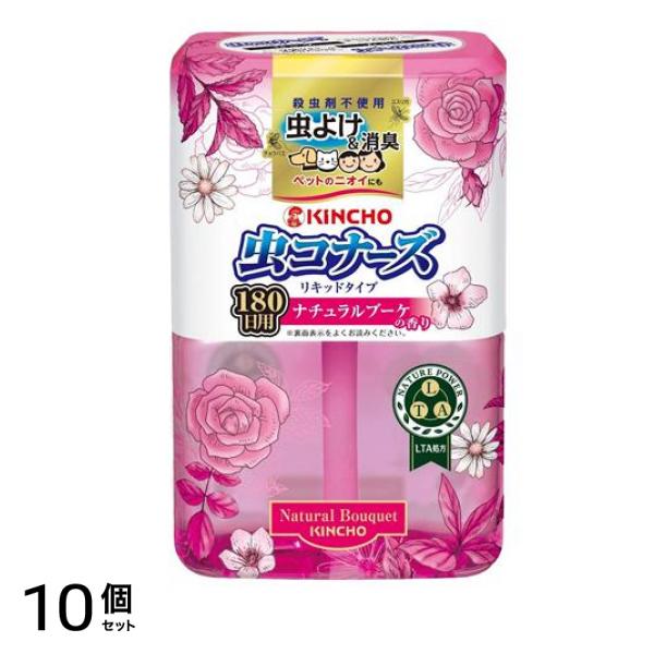 虫コナーズ リキッドタイプ ロング 180日 ナチュラルブーケの香り 400mL 10個セット