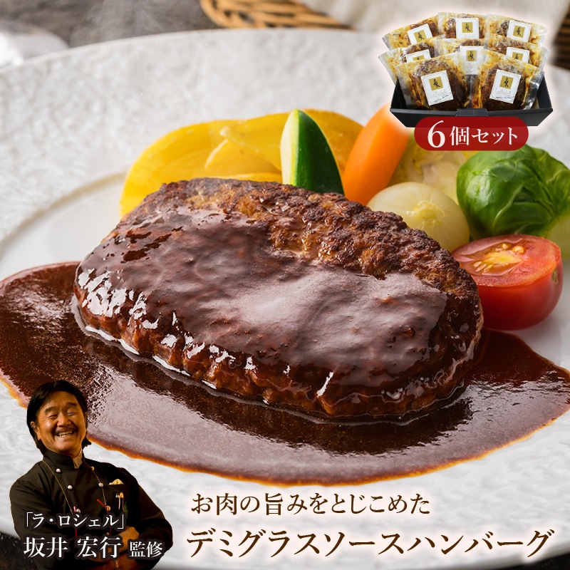 【南青山】ラ・ロシェル お肉の旨みをとじこめた デミグラスソースハンバーグ