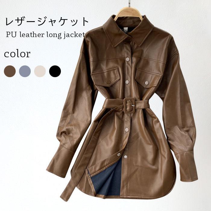 PUレザージャケット レディース レザージャケット ロングジャケット ジャケット ロング丈 PUレザー フェイクレザー 長袖 ライトアウター バレンタイン プレゼント 9,149円