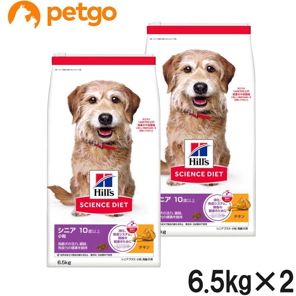 サイエンスダイエット シニアプラス 小粒 高齢犬用 10歳以上 6.5kg×2個【まとめ買い】