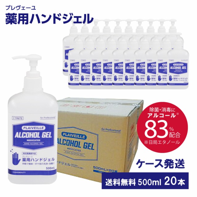 2021年のクリスマスの特別な衣装 プレヴェーユ 薬用アルコールハンドジェル 500ml 20本 除菌 消毒 エタノール 医薬部外品 消毒・殺菌 -  italianza.com.py