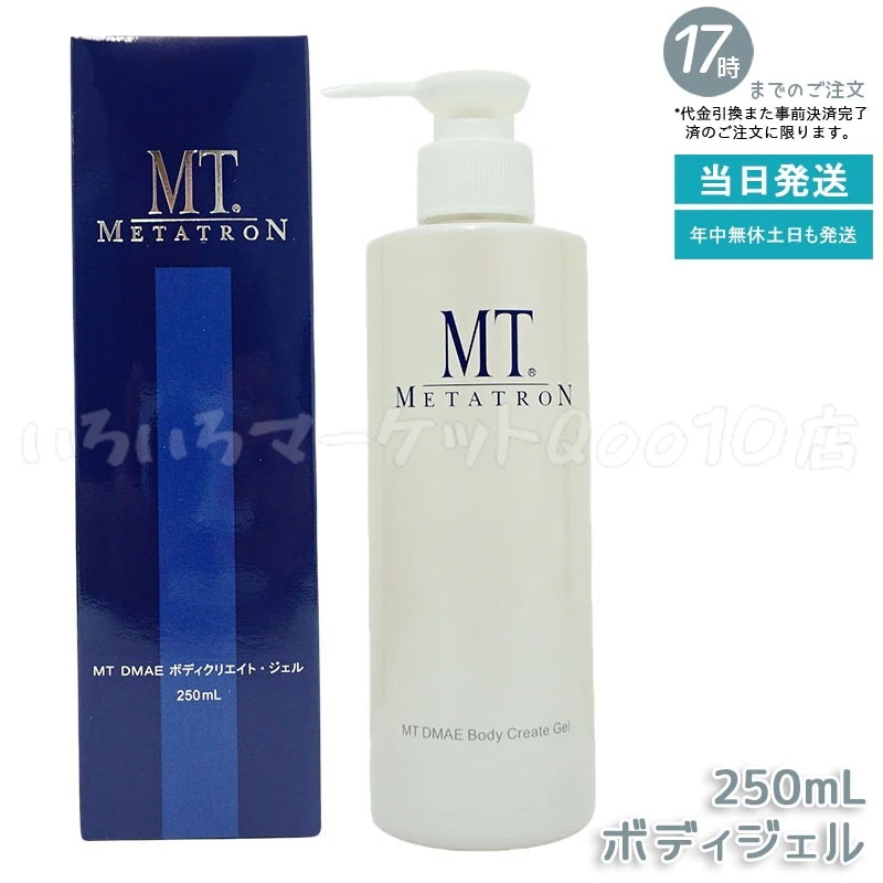 MTメタトロン MT DMAEボディクリエイト・ジェル 250mL ボディケア 大人肌用