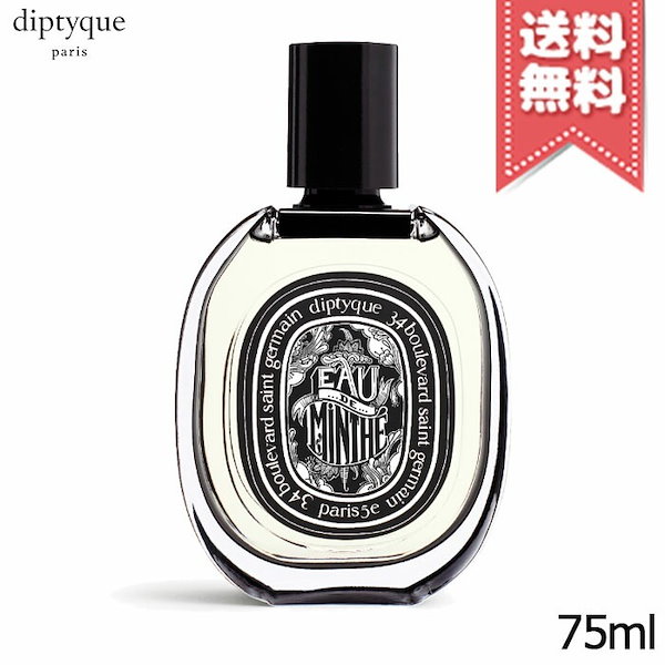 低価本物保証箱付き diptyque ディップティック オードミンテ 75ml 香水(ユニセックス)