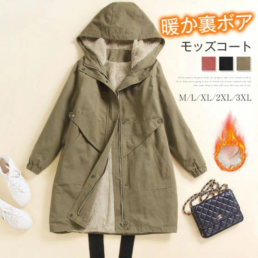 モッズコート レディース 裏ボア コート 裏起毛 フード付き 中綿 ロング コート ミリタリー コート 4,522円