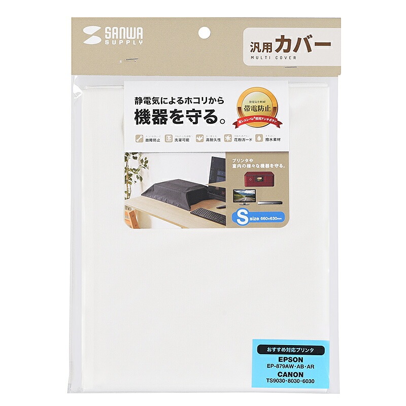 （まとめ買い）マルチカバー Sサイズ ホワイト DCV-MLT3W [x3] 4,936円