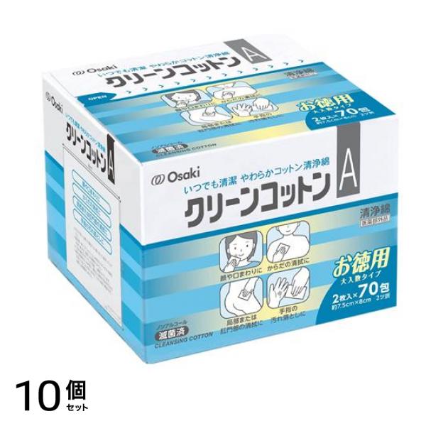 クリーンコットンA 清浄綿 2枚入× 70包 (お徳用) 10個セット