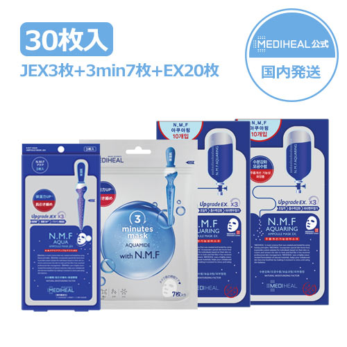 公式_【30枚入り】N.M.Fマスクセット　JEXマスク3枚＋3min7枚＋EXマスク20枚