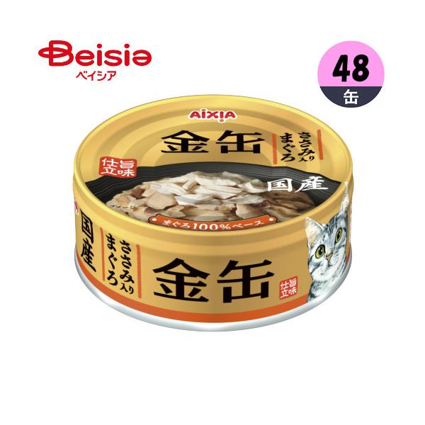 アイシア 金缶ささみ入りまぐろ70g×48個 ペット 6,532円
