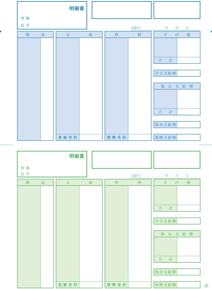 ソリマチ SR210 給与・賞与明細書(明細型)500枚入