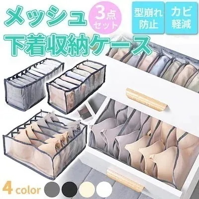【20点セット】メガ割お勧め商品本日 下着収納ボックス3点セット 収納ボックス 衣類収納ケース 引き出し 仕切り メッシュ