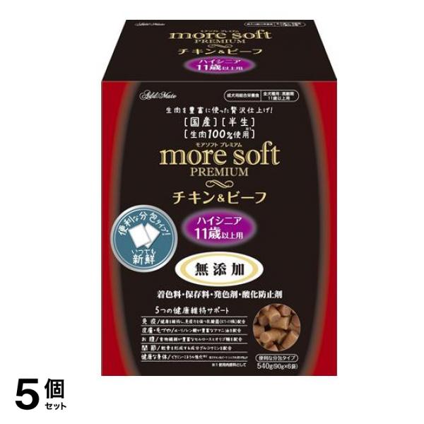 アドメイト 犬用 モアソフトプレミアム チキン&ビーフ ハイシニア 540g 5個セット