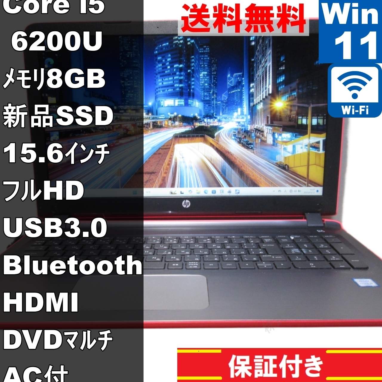 Pavilion 15-ab260TU【新品SSD搭載】　Core i5 6200U　【Windows11 Home】 ／長期保証 [92319]