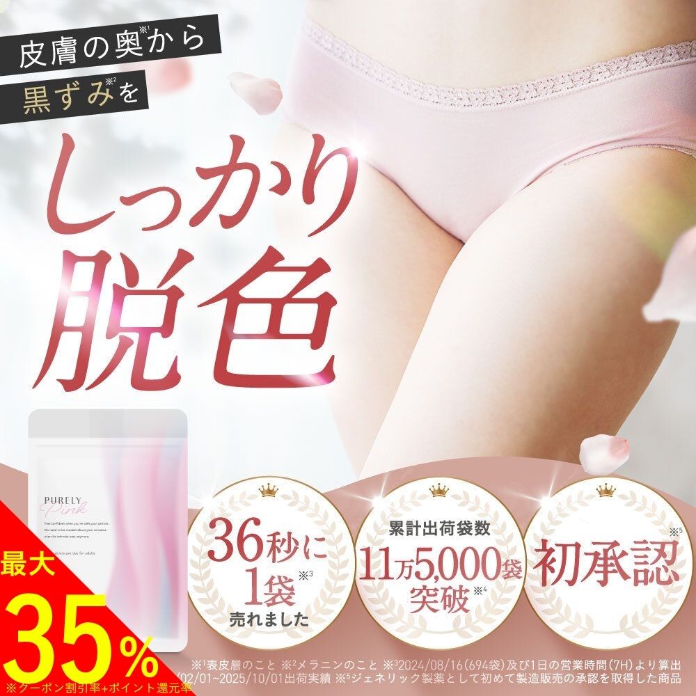 Qoo10] PurelyPink 【公式】【第3類医薬品】ピュアリーピンク 