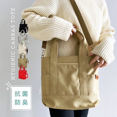 Qoo10] 2way ショルダー トートバッグ 抗菌 : バッグ・雑貨