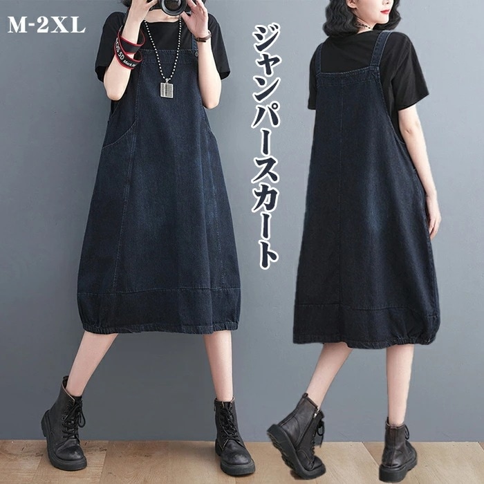 【急速出荷!】デニム ジャンパースカート レディース サロペット ワンピース オールインワン 大きいサイズ スカート ミディ丈 大人 春 夏 秋 シンプル デニムサロペット オーバーオール カジュアル
