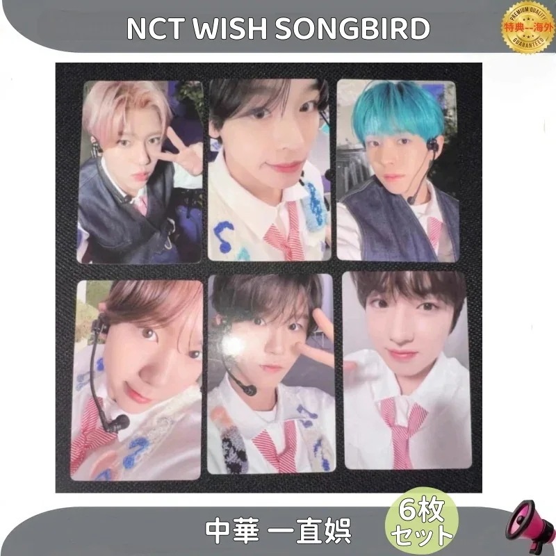 【最短当日発送】NCT WISH songbird　中華 一直娯 ６枚セット　２種