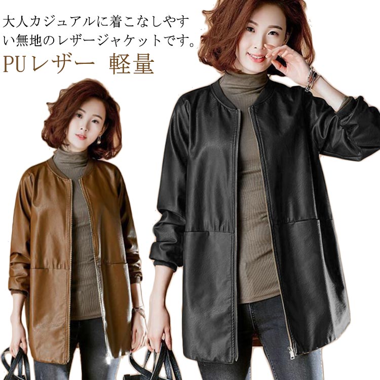 レザーコートレザージャケットロングコートブルゾンノーカラーレディースアウターPUレザー軽量シンプルゆったり大きいサイズお洒落キレイめ304050ライダースジャケット