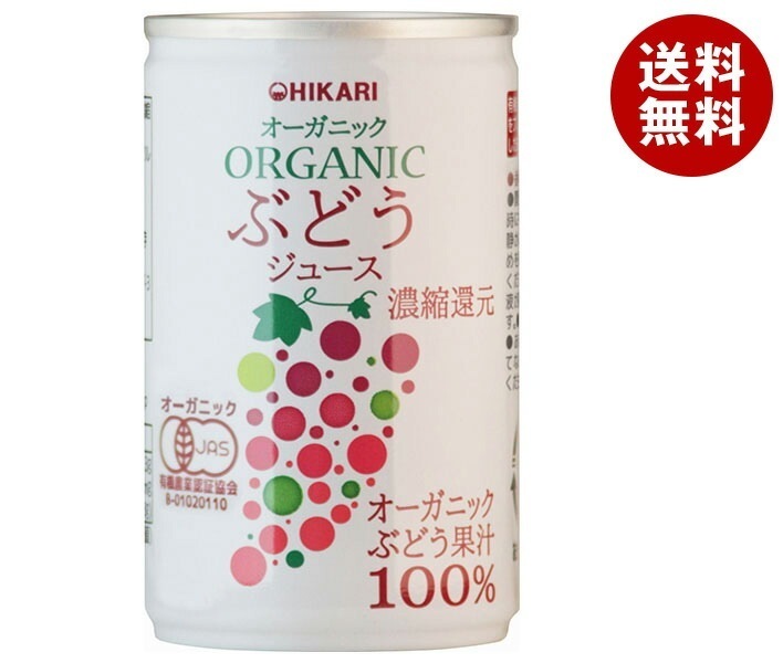 光食品 オーガニックぶどうジュース 160g缶×30本入