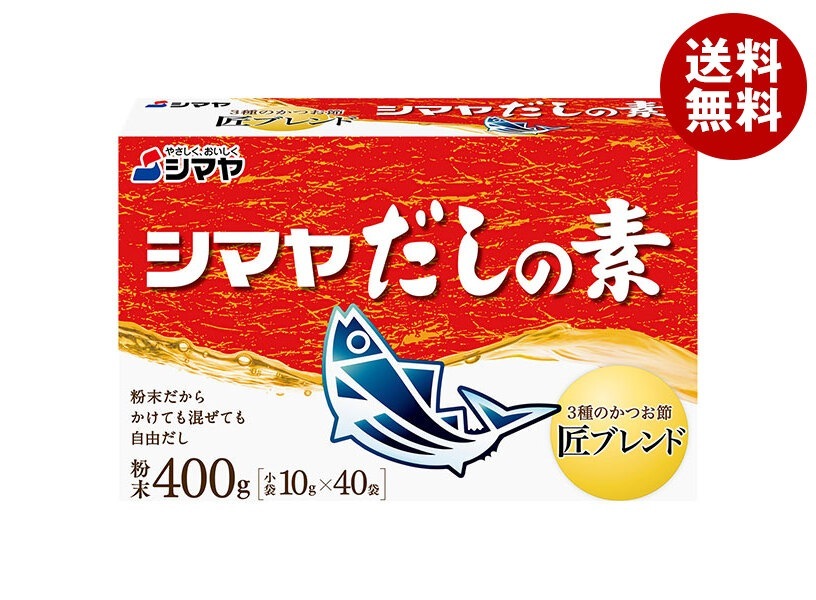 シマヤ だしの素 粉末 (10g×40)×16箱入
