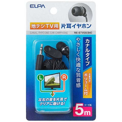 他サイト： ELPA RE-STV05-BK カナル型 片耳イヤホン 地デジTV用 ボリューム付 5m ブラックの商品画像