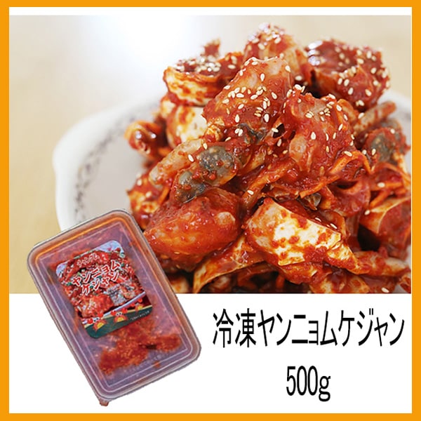 Qoo10] 【冷凍】ヤンニョムケジャン 500g 甘
