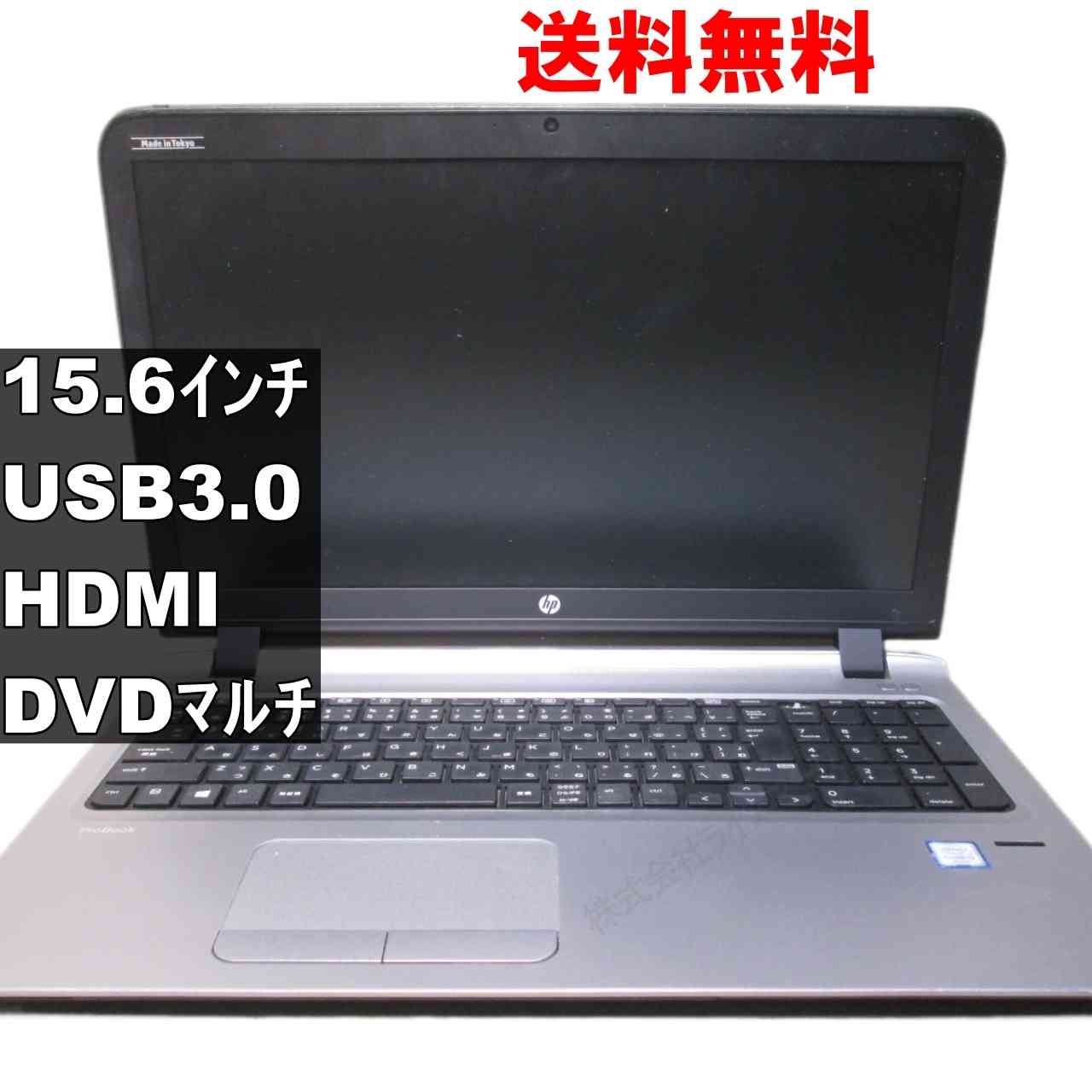ProBook 450 G3 ジャンクPC [93807]