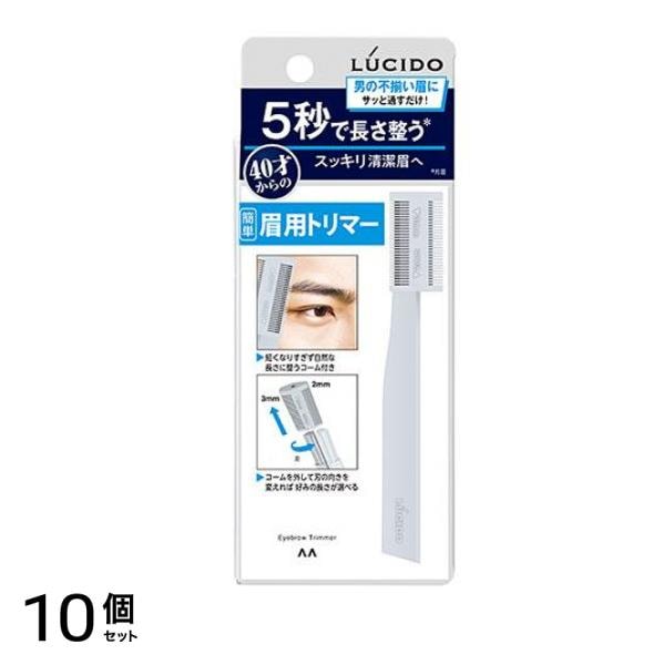 LUCIDO(ルシード) 眉用トリマー 1本 10個セット 6,287円