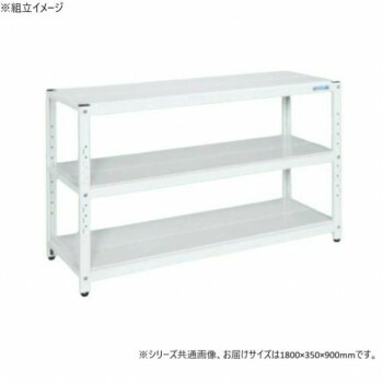 サカエ ラック 1800x350x900mm パールホワイト 3段タイプ STN1-1890W