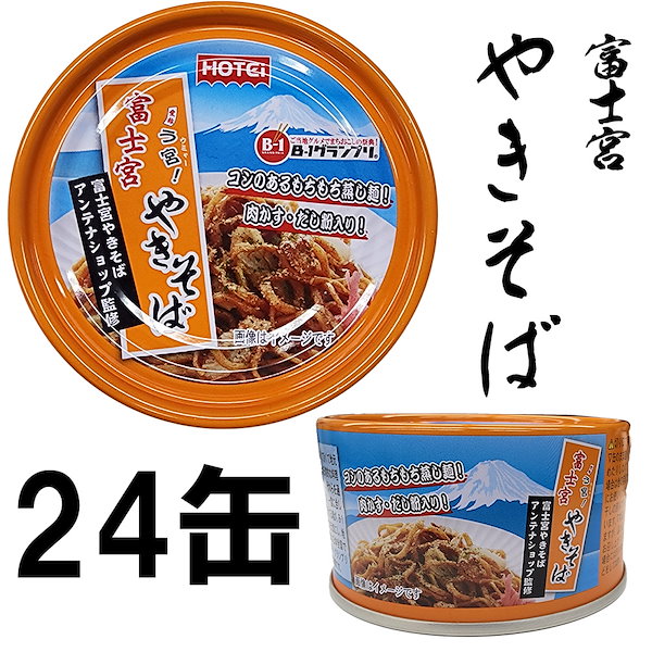ホテイフーズ ホテイ 富士宮やきそば 110g*24缶セット
