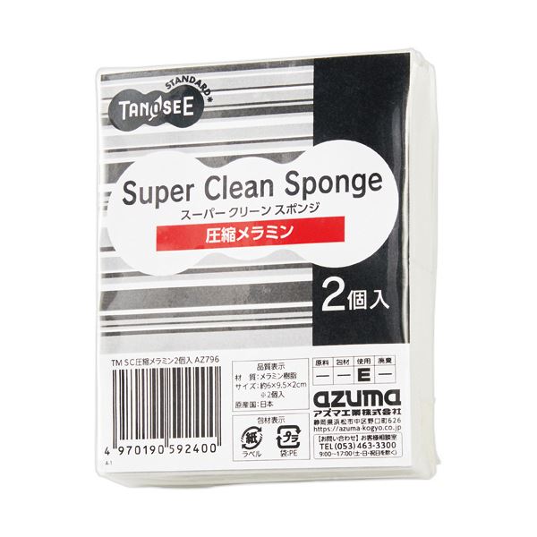 （まとめ） TANOSEE スーパークリーンスポンジ圧縮メラミン 1セット（8個：2個×4パック） (×10セット)